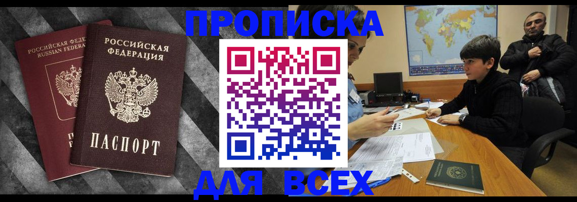 прописка поиск в Горняке